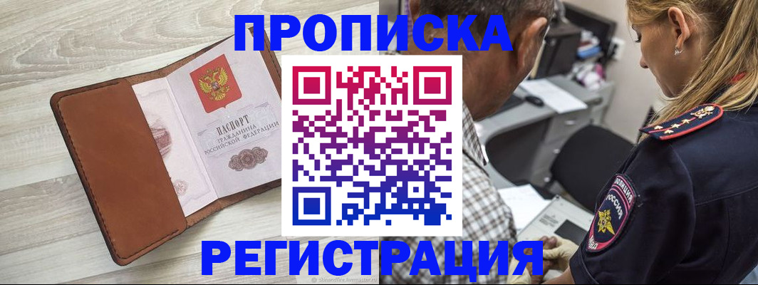 прописка для работы в Лесосибирске
