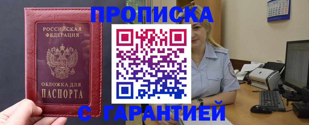 купить прописку в Лесосибирске