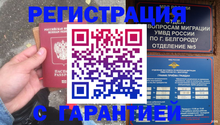 временная регистрация для всех в Лесосибирске