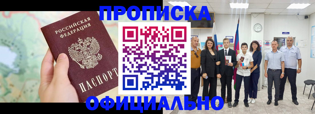 временная регистрация недорого в Лесосибирске