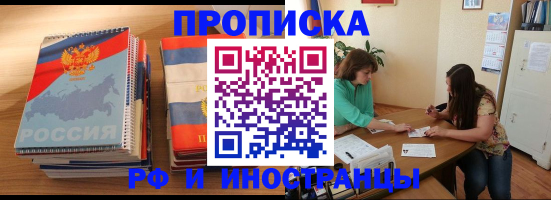 прописка законно в Лесосибирске